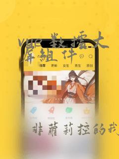 vue 数据大屏组件