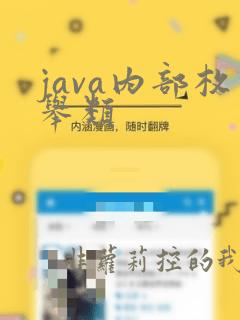java内部枚举类