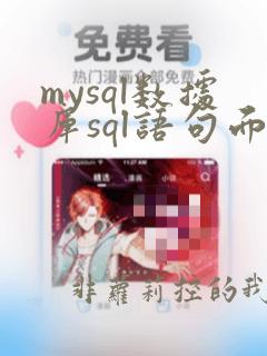 mysql数据库sql语句面试题