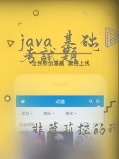 java 基础考试题