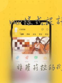 vue样式设计
