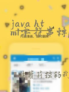java html字符串转pdf