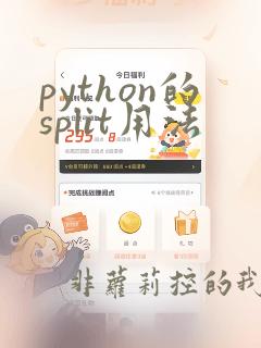 python的split用法