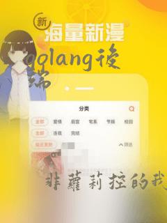 golang后端