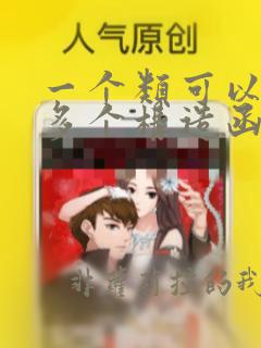 一个类可以定义多个构造函数