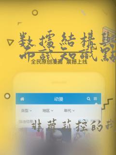 数据结构与算法面试知识点汇总(超全)