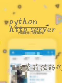 python http server