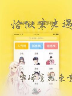 恰似寒光遇骄阳