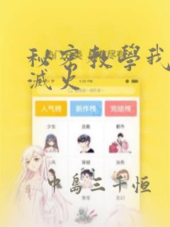 秘密教学我需要灭火
