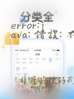 error:java: 错误: 不支持发行版本 5