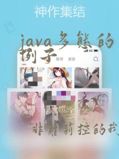 java多态的例子