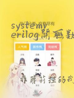 systemverilog关联数组