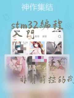 stm32编程入门