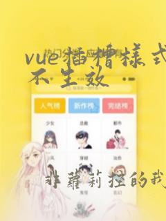 vue插槽样式不生效