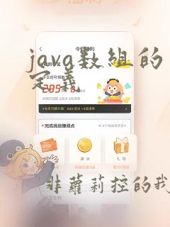 java数组的定义
