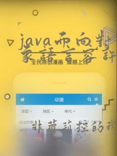 java面向对象语言容许单独的方法存在