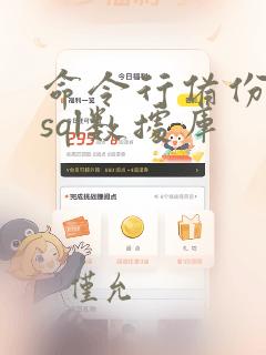 命令行备份mysql数据库