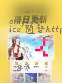 onlyoffice 开启https