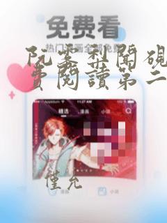 阮雾梨闻砚辞免费阅读第二十三章