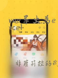 vue导出为excel