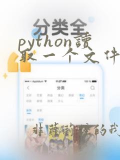 python读取一个文件夹里的全部文件