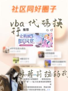 vba 代码换行