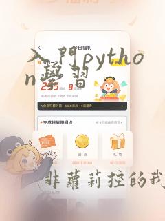 入门python学习