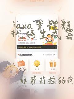 java实体类代码生成器