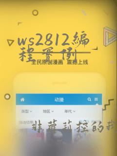 ws2812编程实例