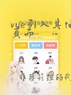 vue引入其他页面