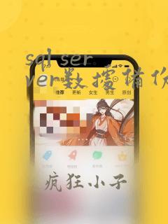 sql server数据备份方法