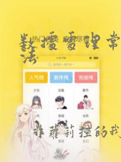数据处理常用算法