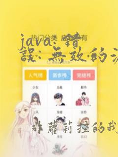 java: 错误: 无效的源发行版:16
