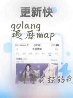 golang 遍历map
