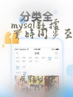 mysql数据实时同步至kafka