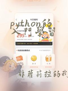 python的入门学习