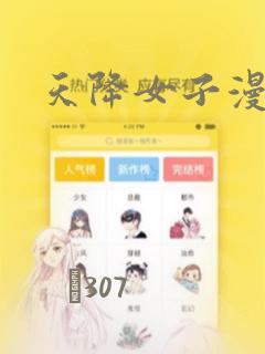 天降女子漫画：结局+番外
