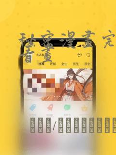 超超超喜欢你的一百个女孩子漫画免费