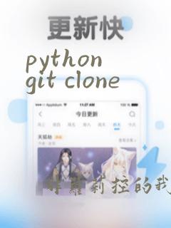 python git clone