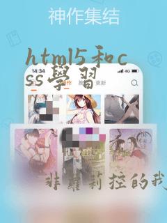 html5和css学习