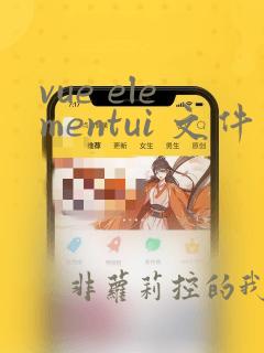 vue elementui 文件上传