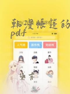 韩漫帐篷的秘密pdf