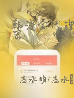 阿窝韩漫免费下拉式漫画link