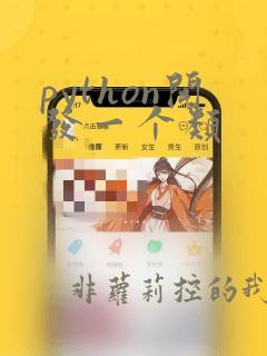 python开发一个类