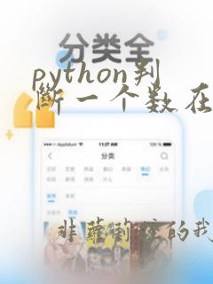 python判断一个数在不在数组