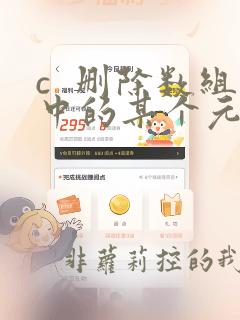 c  删除数组中的某个元素