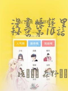 继母的拖油瓶是我的前女友在线免费阅读