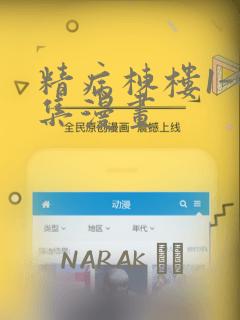 不健全关系漫画免费阅读奇妙漫画