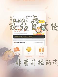 java: 无效的目标发行版: 19