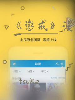 《惩戒》漫画第一